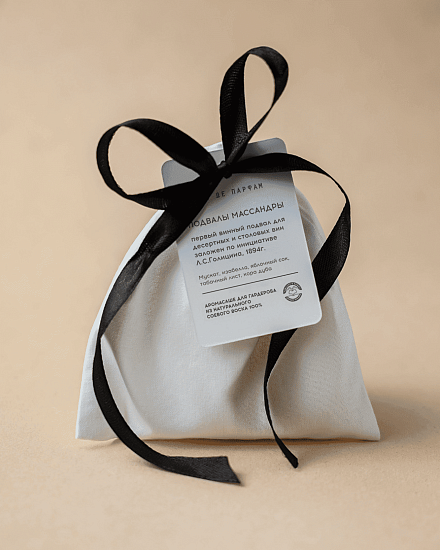 Ароматическое саше &amp;quot;Подвалы Массандры&amp;quot; (5 шт)